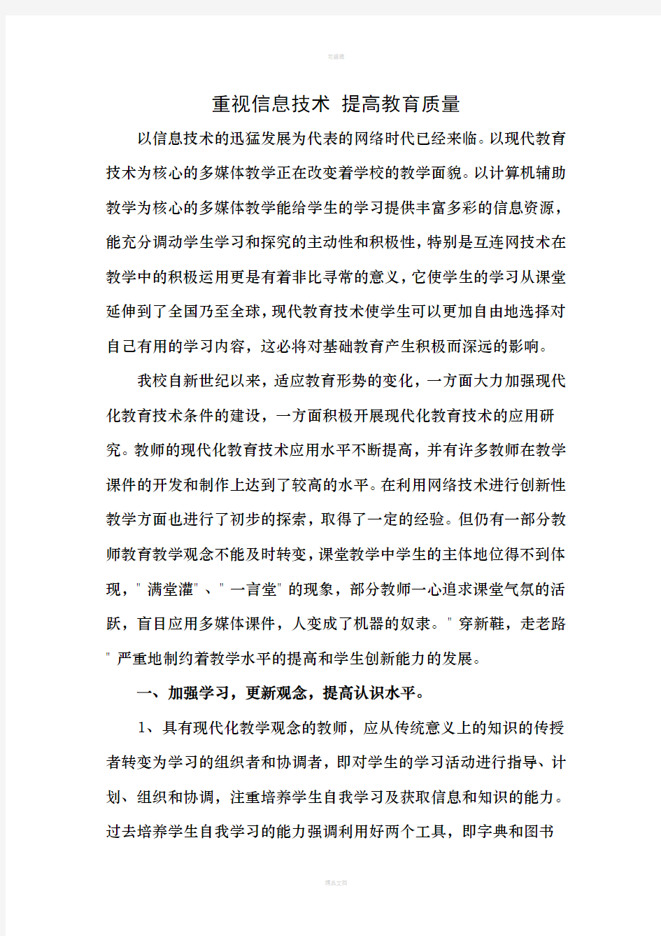 信息技术在课堂教学中的作用