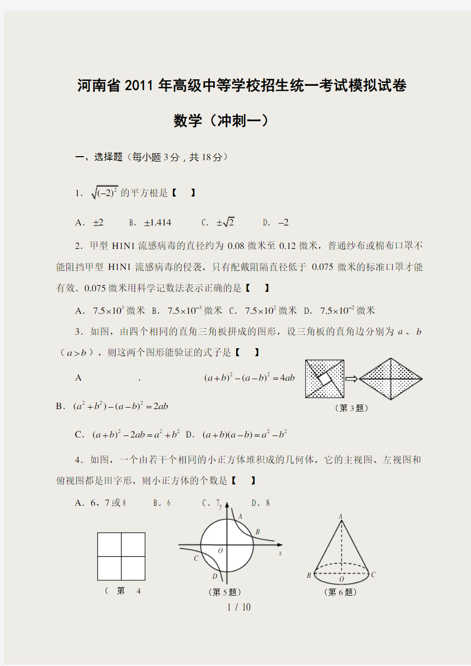 河南中考数学模拟试题