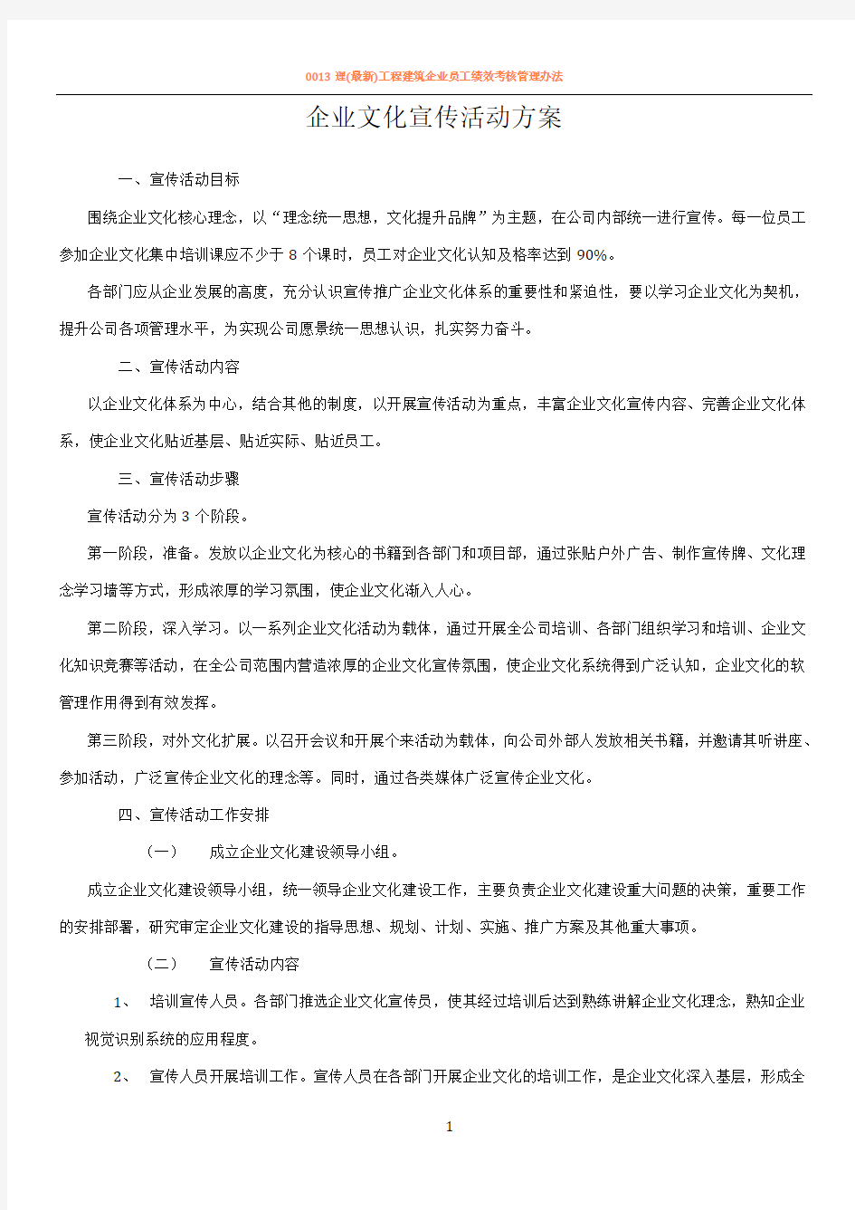 企业文化宣传活动方案