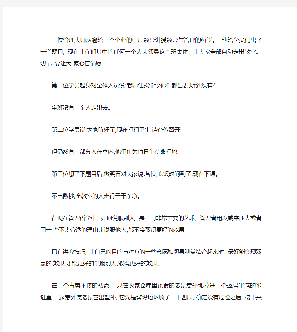 企业管理培训经典故事汇总