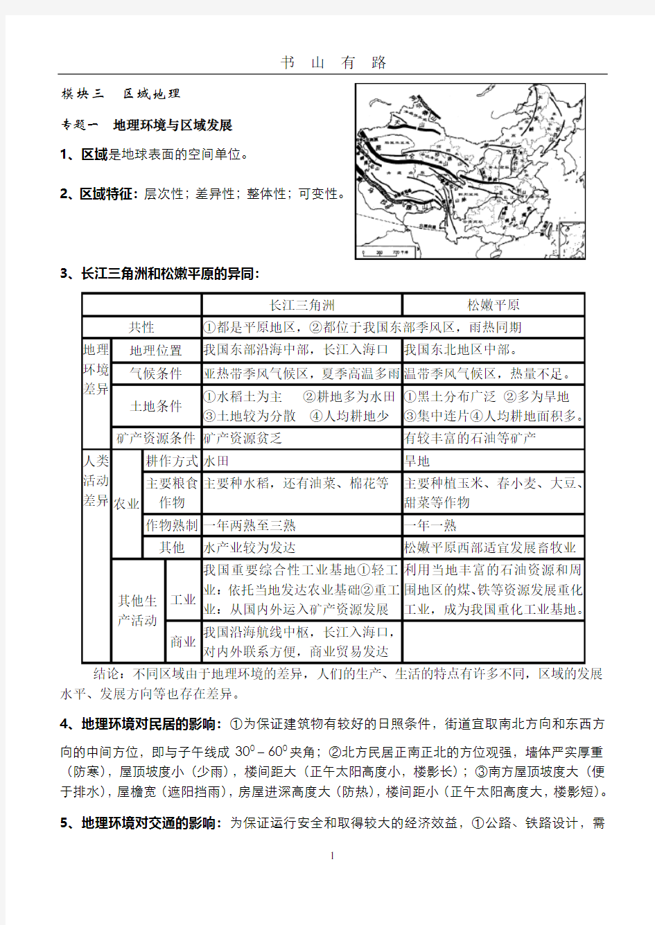 高中地理必修三 区域地理复习提纲PDF.pdf