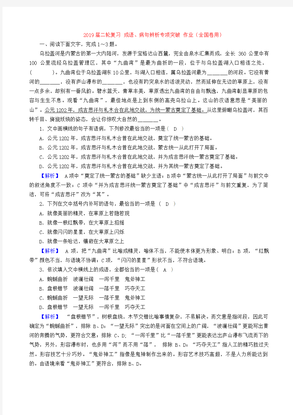 2019届高考语文二轮复习成语、病句辨析专项突破 作业(全国卷用) (7)