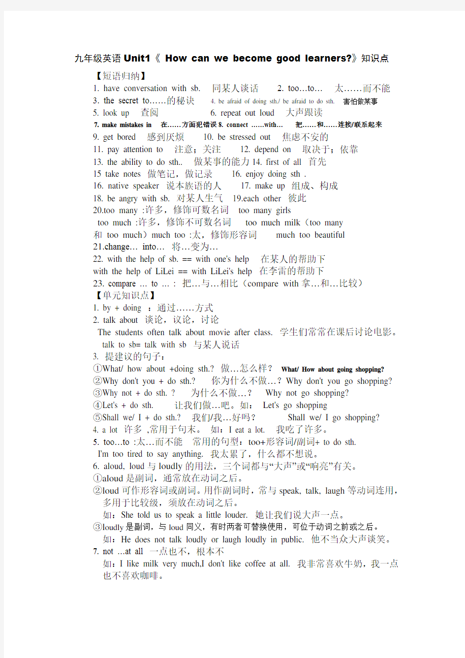 人教版九年级英语全一册知识点汇总