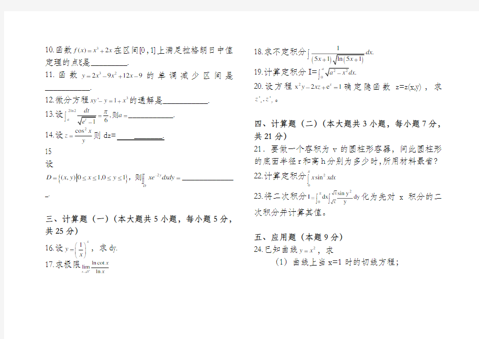 普通专升本高等数学试题及答案(完整资料).doc