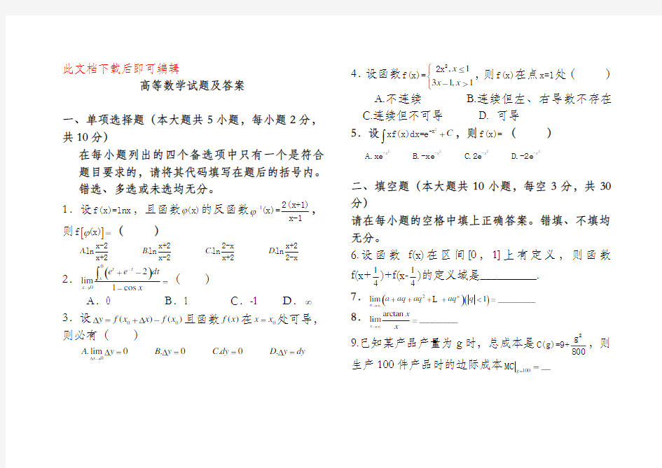 普通专升本高等数学试题及答案(完整资料).doc