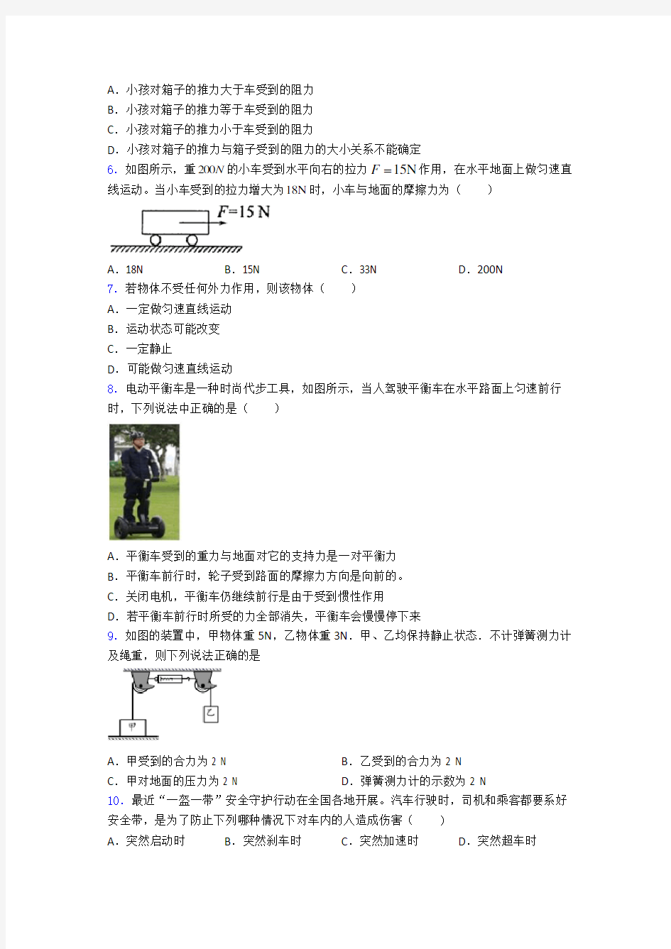 北京第五中学运动和力中考综合专项复习训练