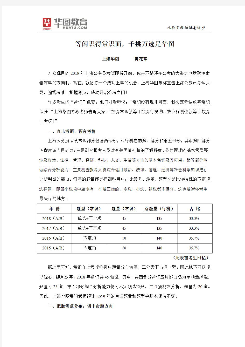2019年上海公务员考试常识复习策略