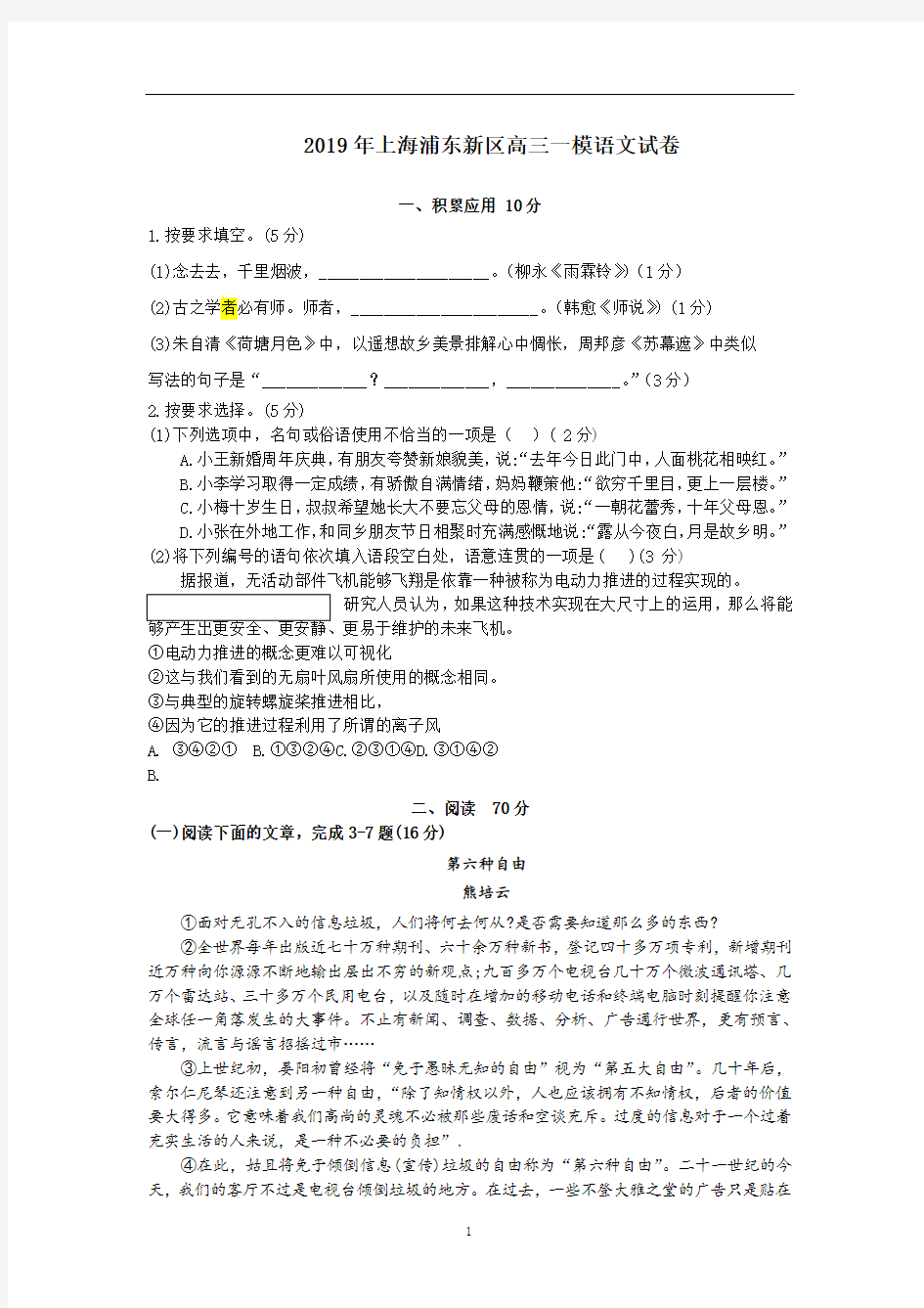 2019年上海浦东新区高三一模语文试卷(附答案)