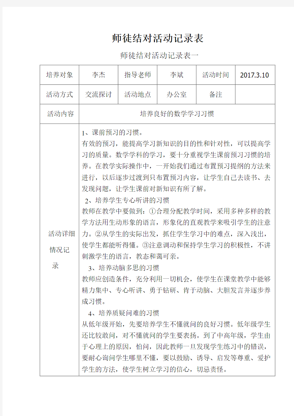 师徒结对活动记录表-师傅(1)