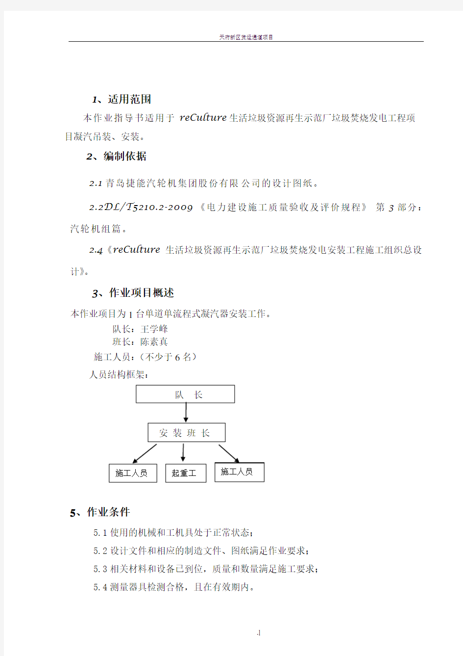 凝汽器施工方案