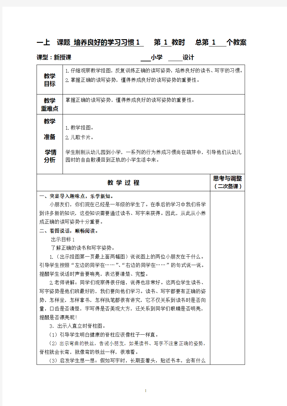 苏教版小学语文一年级上册教案全册)