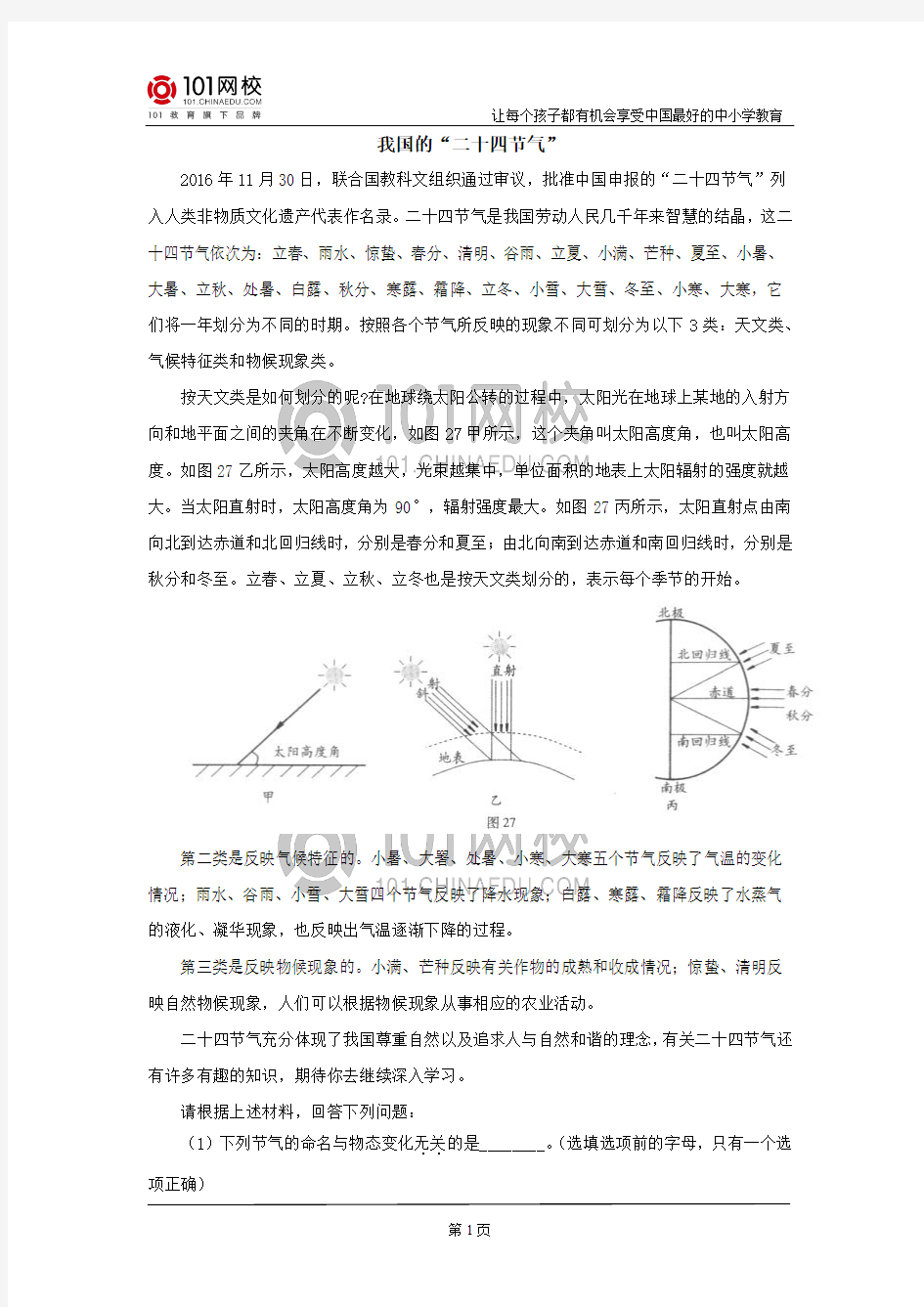 初中物理科普阅读：我国的“二十四节气”