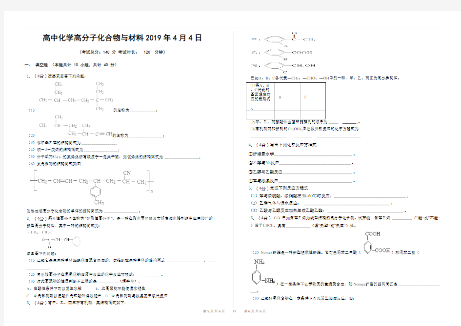 高中化学高分子化合物与材料