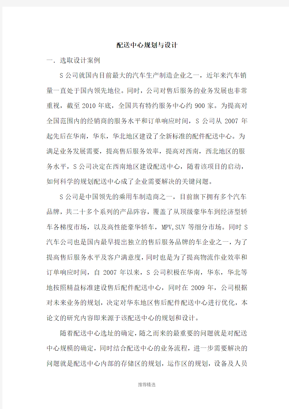 配送中心规划与设计Word版