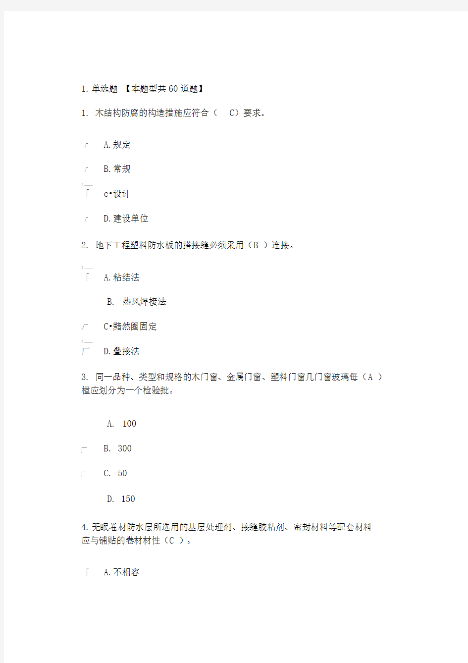 2018监理工程师继续教育房屋建筑