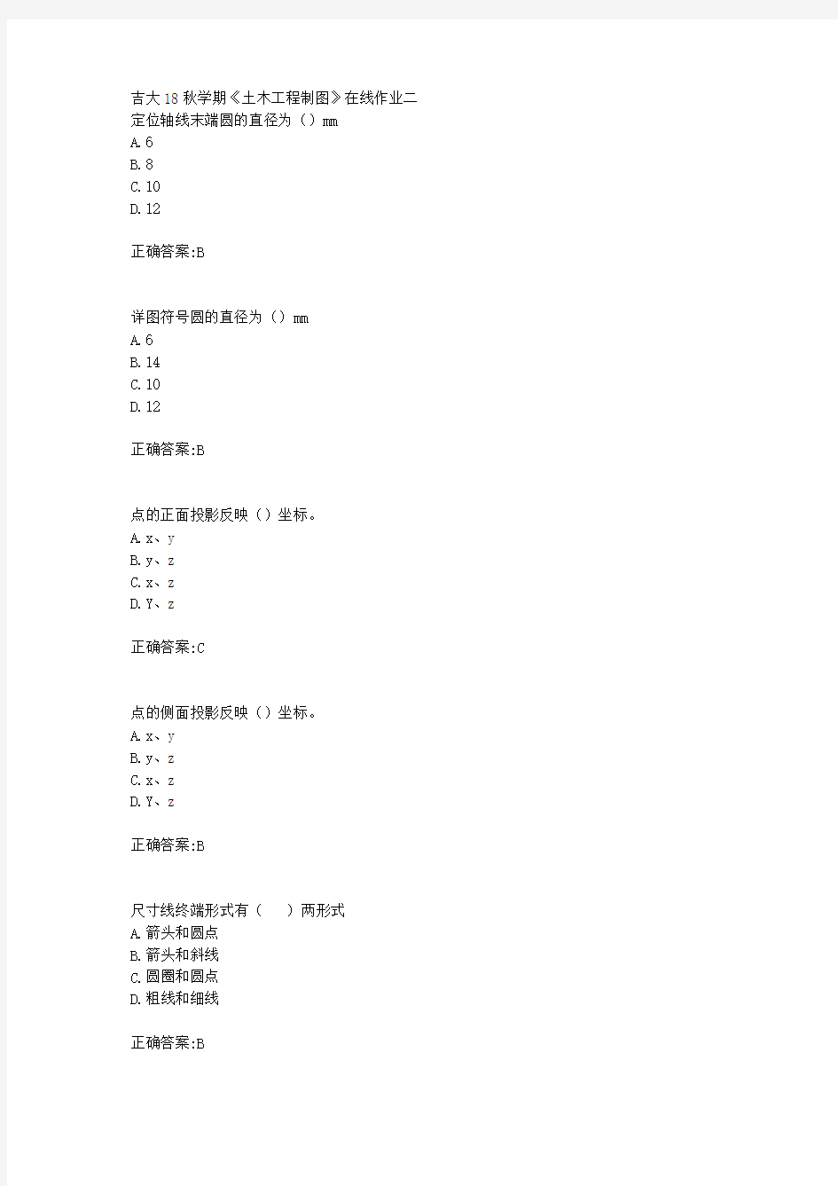 吉大18秋学期《土木工程制图》在线作业二满分答案