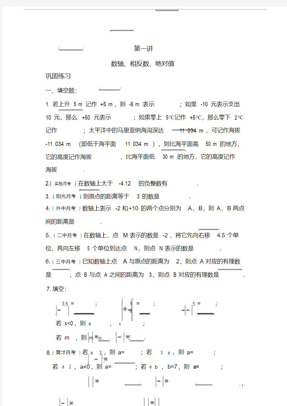 人教版七年级数学上册练习题