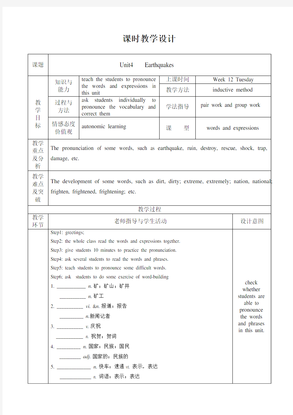 英语必修一第四单元教案