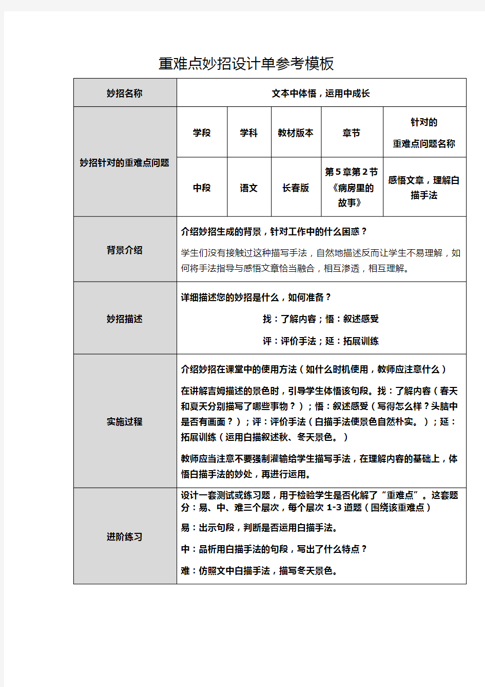 重难点妙招设计单(范佳奕)