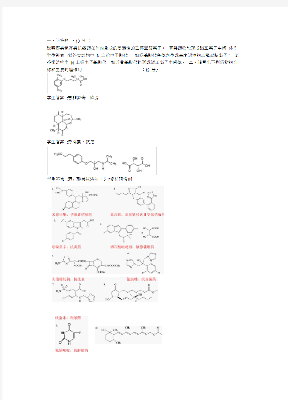 药物化学练习题总汇