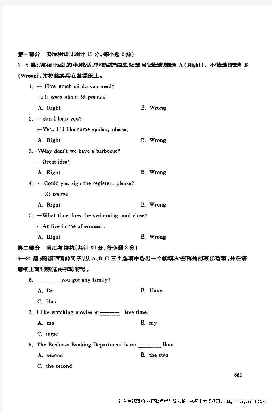 国家开放大学(中央广播电视大学)【英语I(1)】专科期末考试