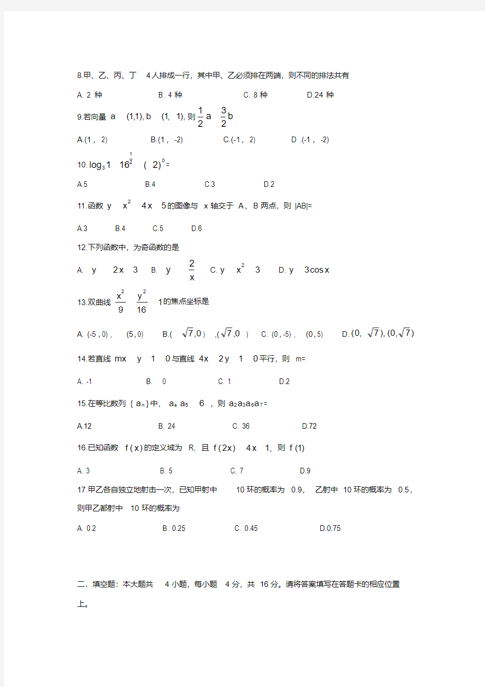 2019年全国成人高考数学试卷及答案(20201009183137)