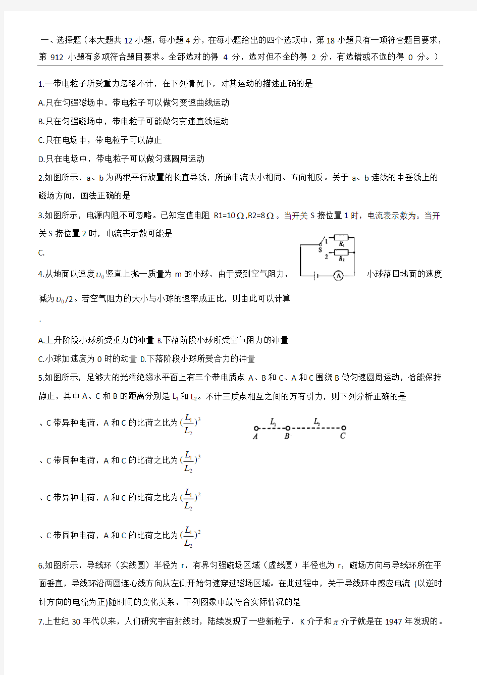 高二下学期期末考试物理试题及答案