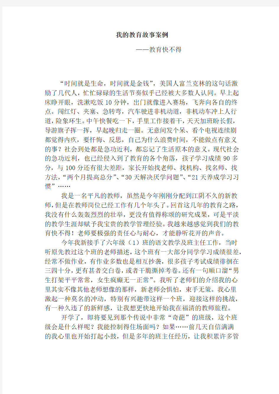 我的教育故事案例——教育快不得