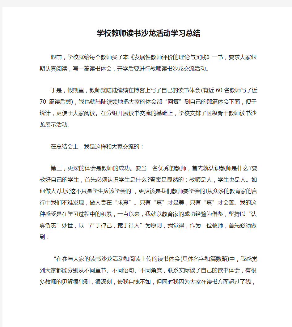 学校教师读书沙龙活动学习总结