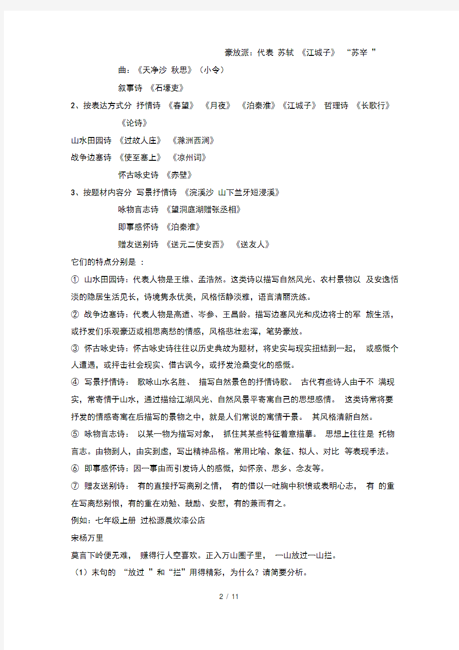初中语文古诗词鉴赏教案教学设计