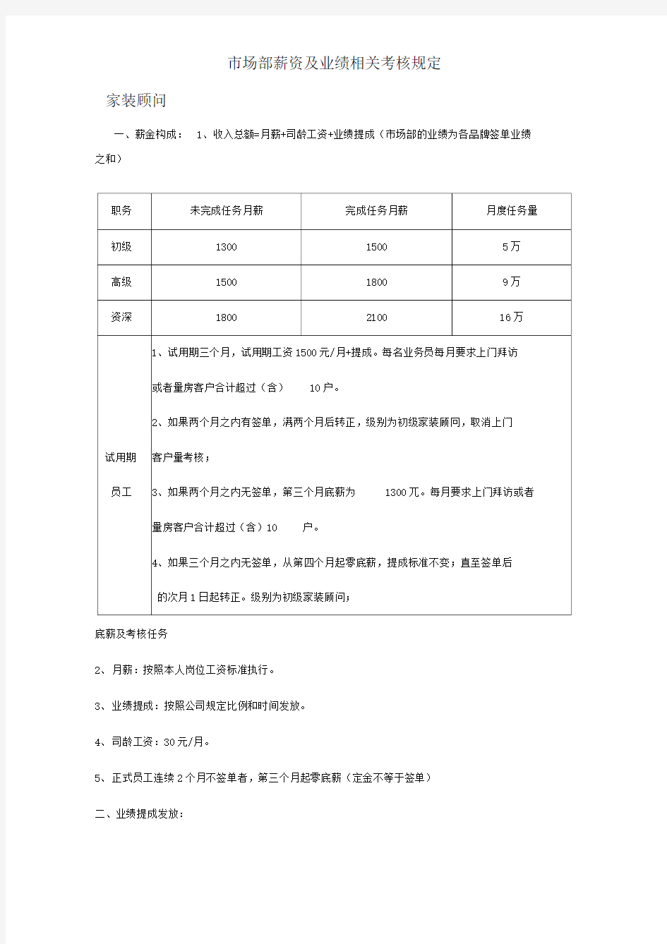 市场部提成方案