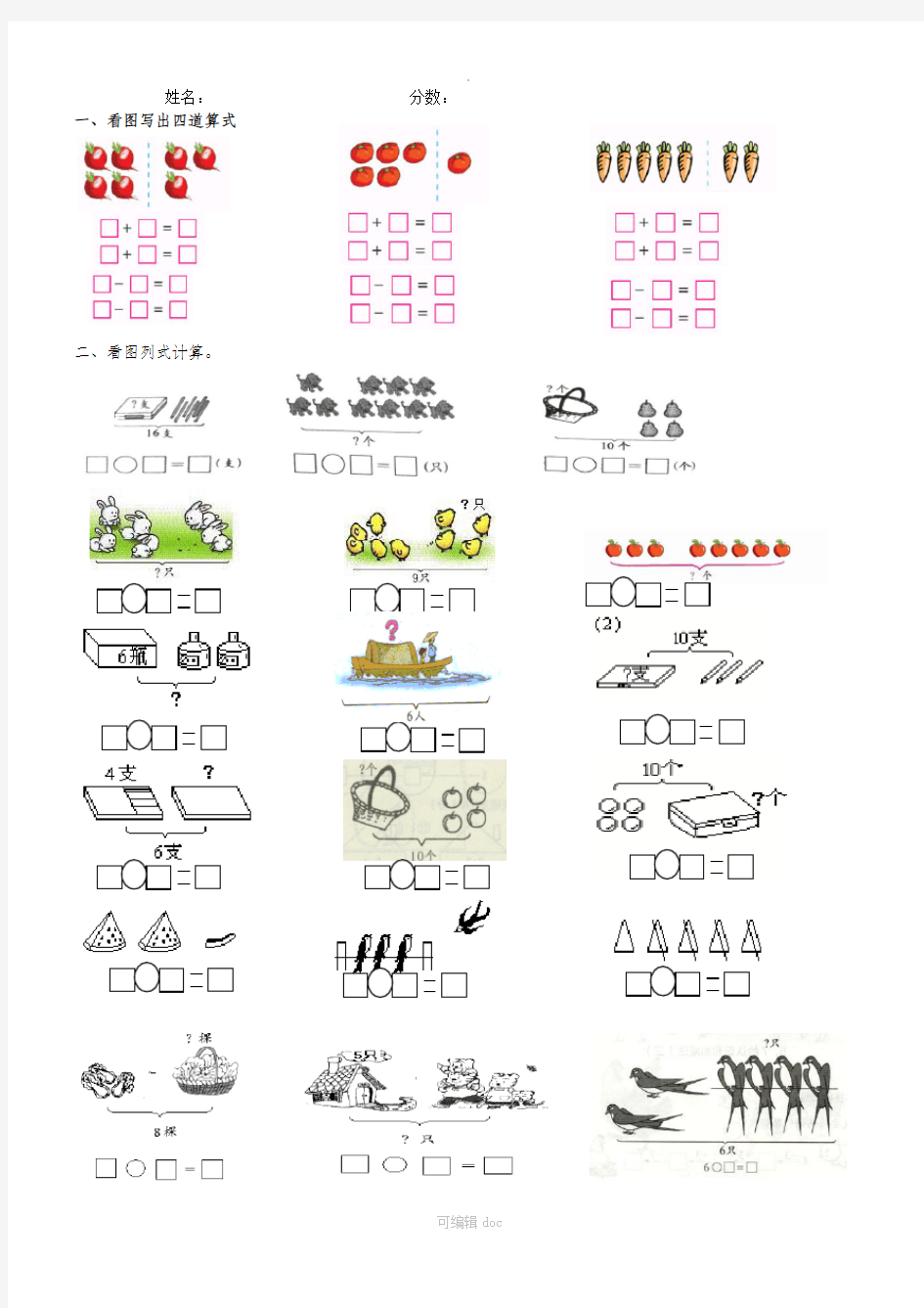 一年级数学上册看图列式计算汇总 (1)