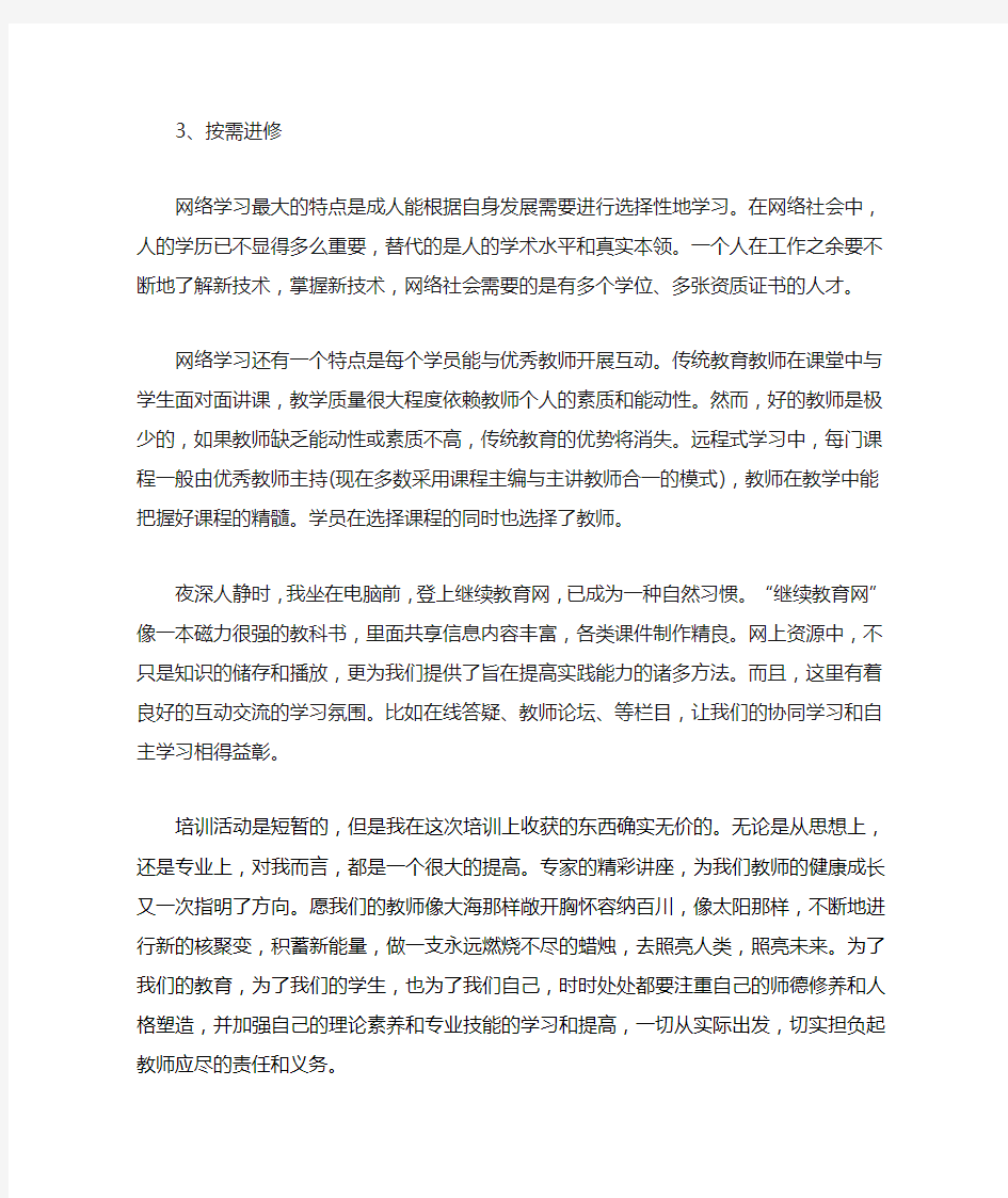 中小学教师继续教育培训心得体会