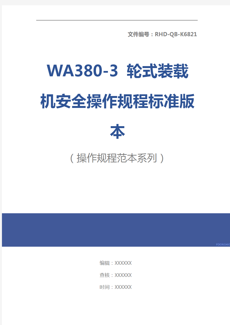 WA380-3 轮式装载机安全操作规程标准版本