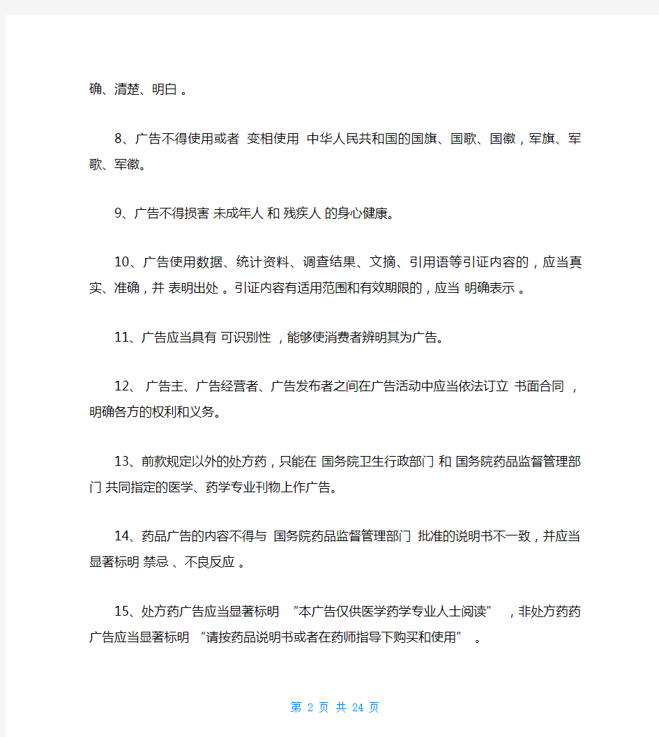 2020版中华人民共和国广告法试题含答案