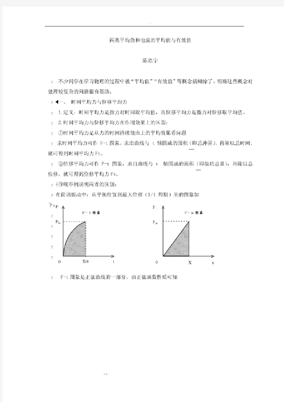 交流电的有效值和平均值定义与计算