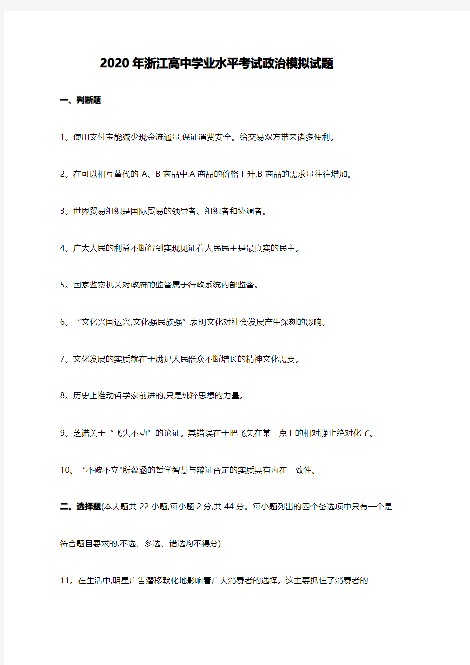 2020年浙江高中政治学业水平考试模拟及答案