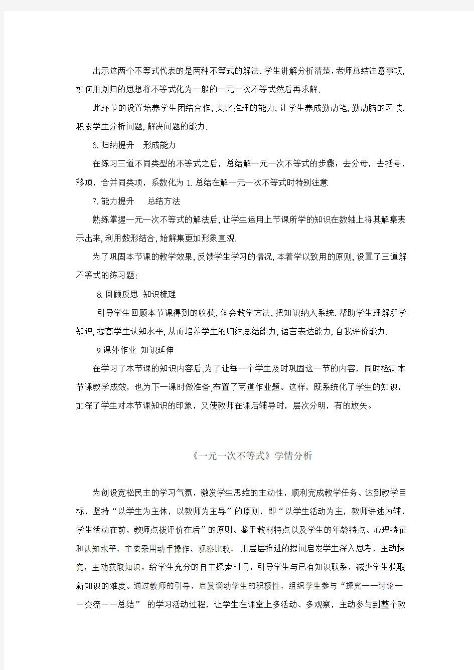 初中数学_一元一次不等式教学设计学情分析教材分析课后反思