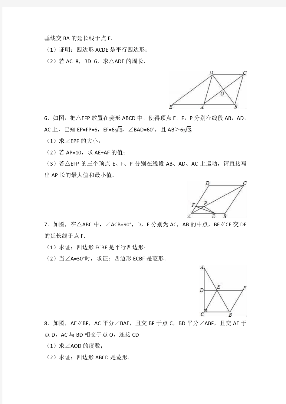 八年级数学 矩形、菱形、正方形 证明解答题专题练习(详细答案)