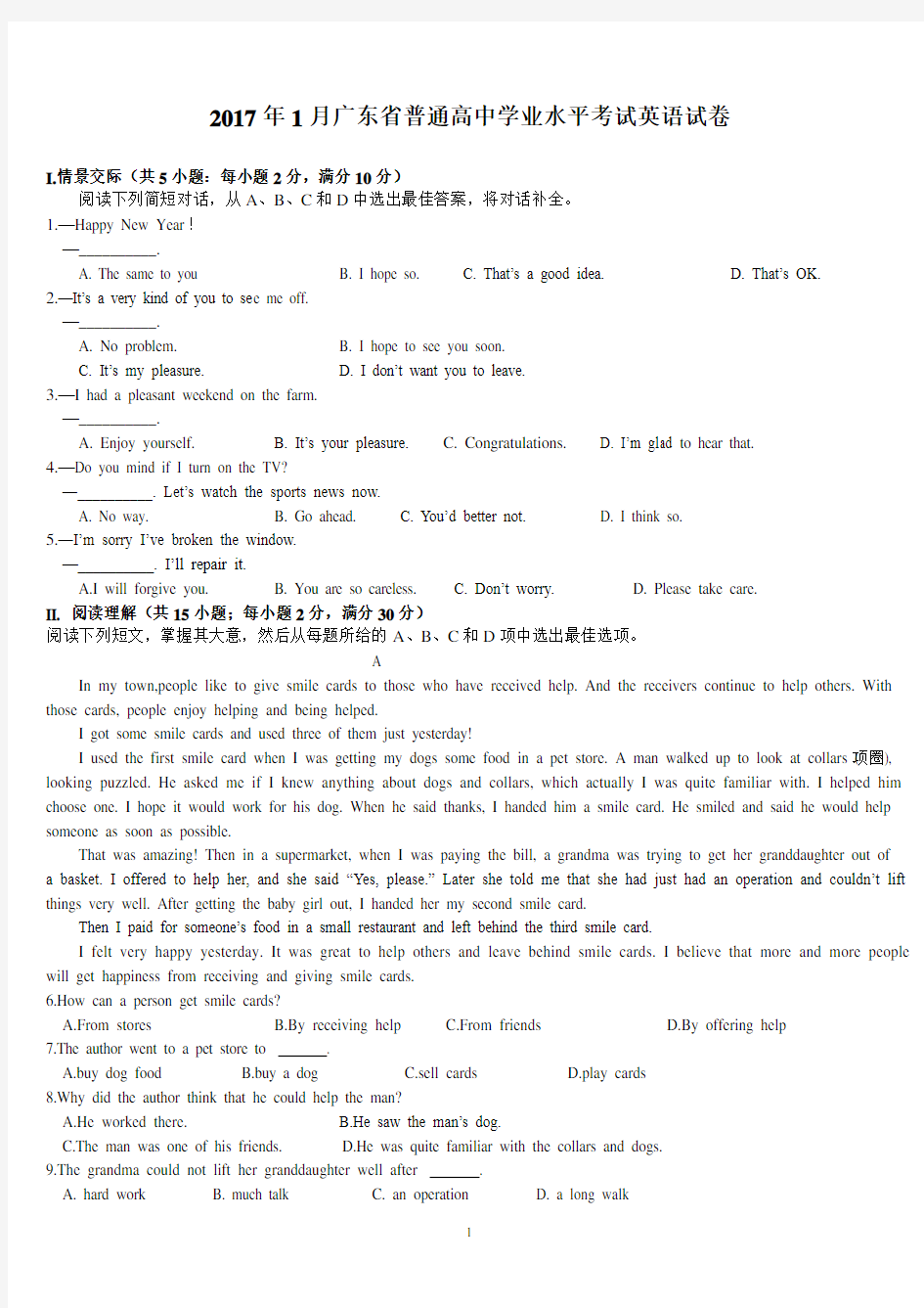 2017年1月广东省普通高中学业水平考试英语试卷及答案