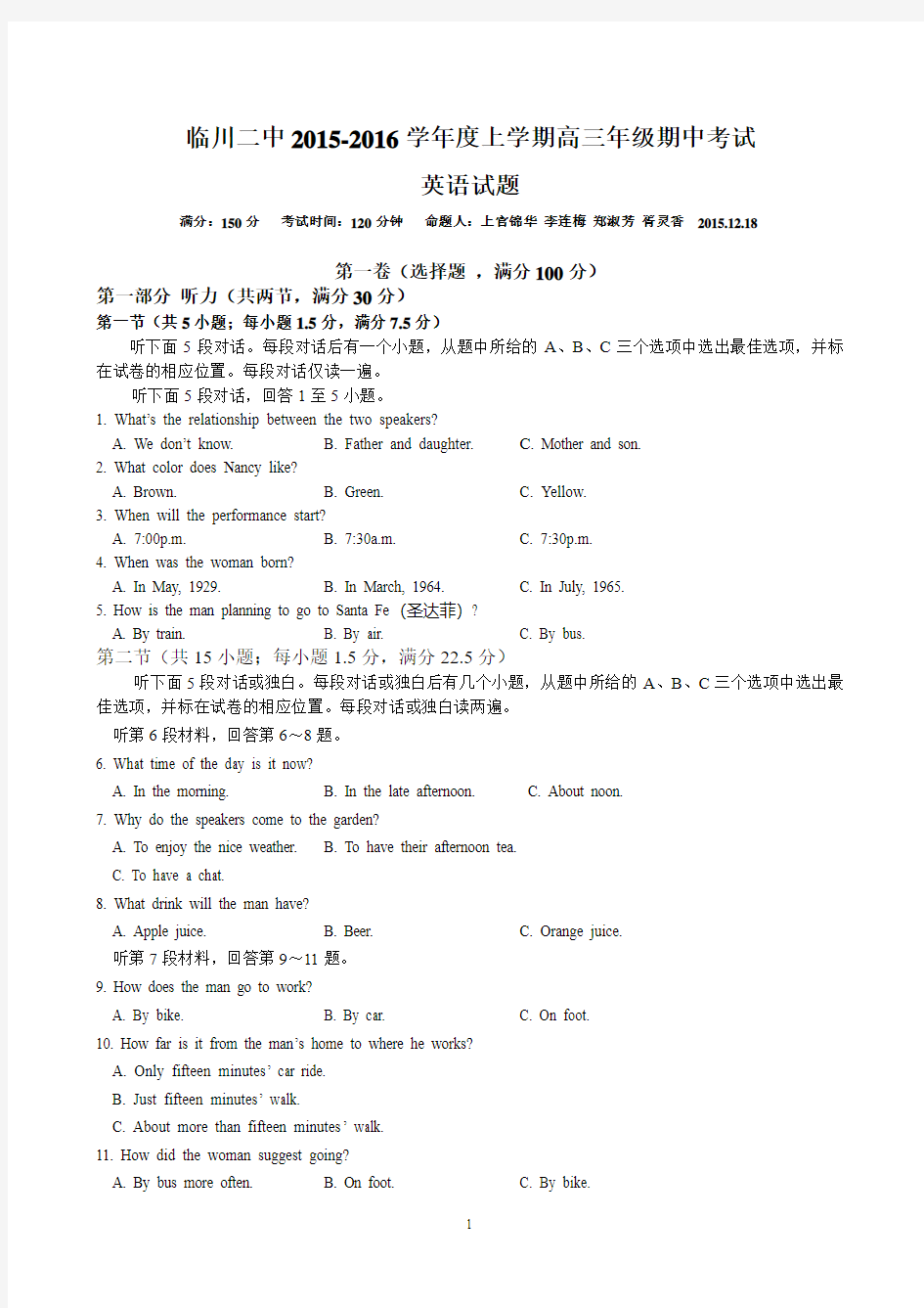 高三上学期期中考试英语试卷及答案