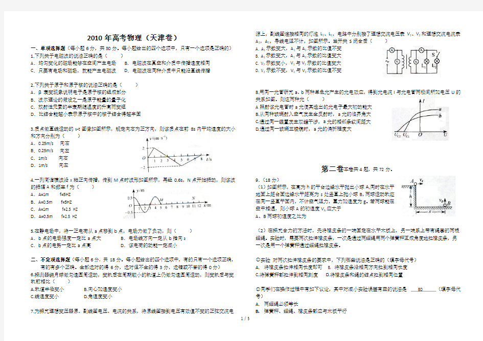 天津高考物理试题及答案