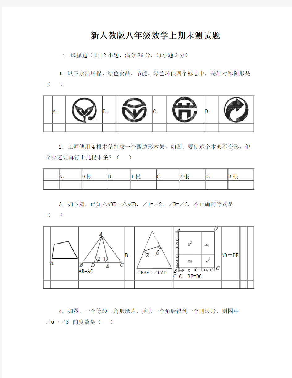 新人教版八年级数学上期末测试题及答案