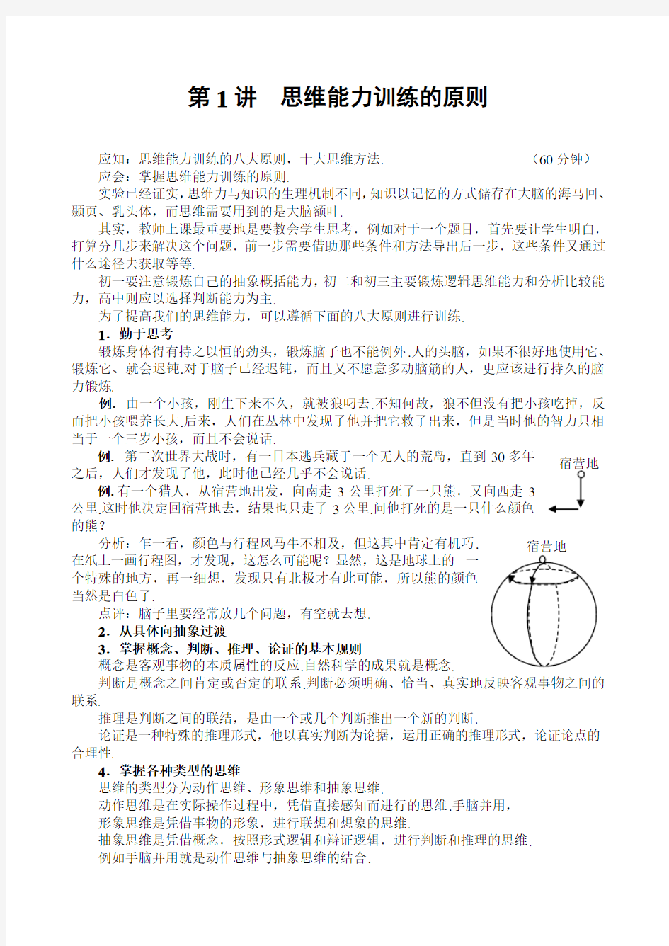 思维能力训练的原则