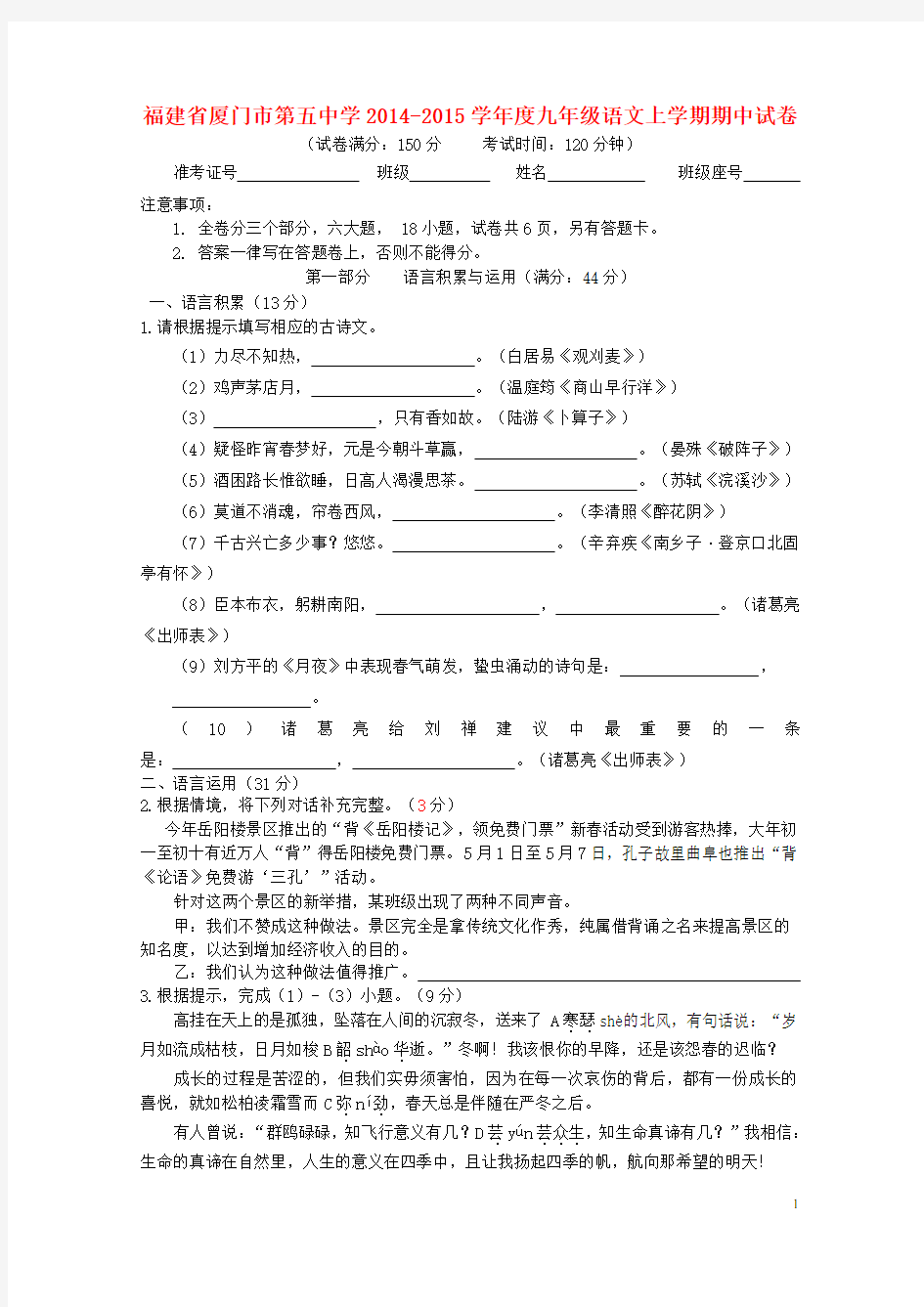 福建省厦门市第五中学度九年级语文上学期期中试卷 新人教版