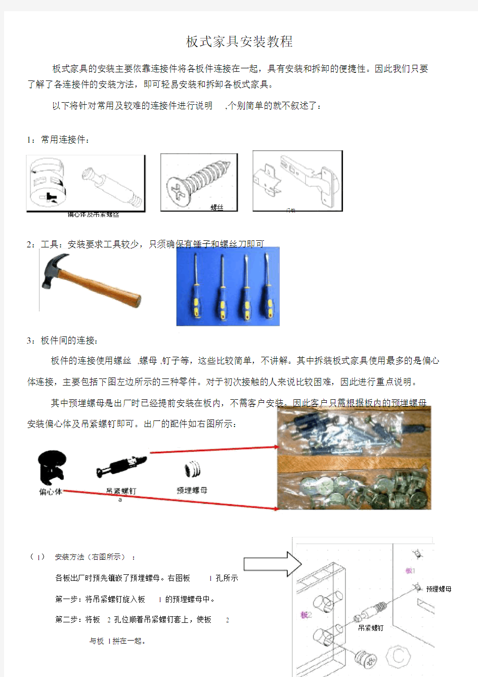 板式家具安装教程.doc