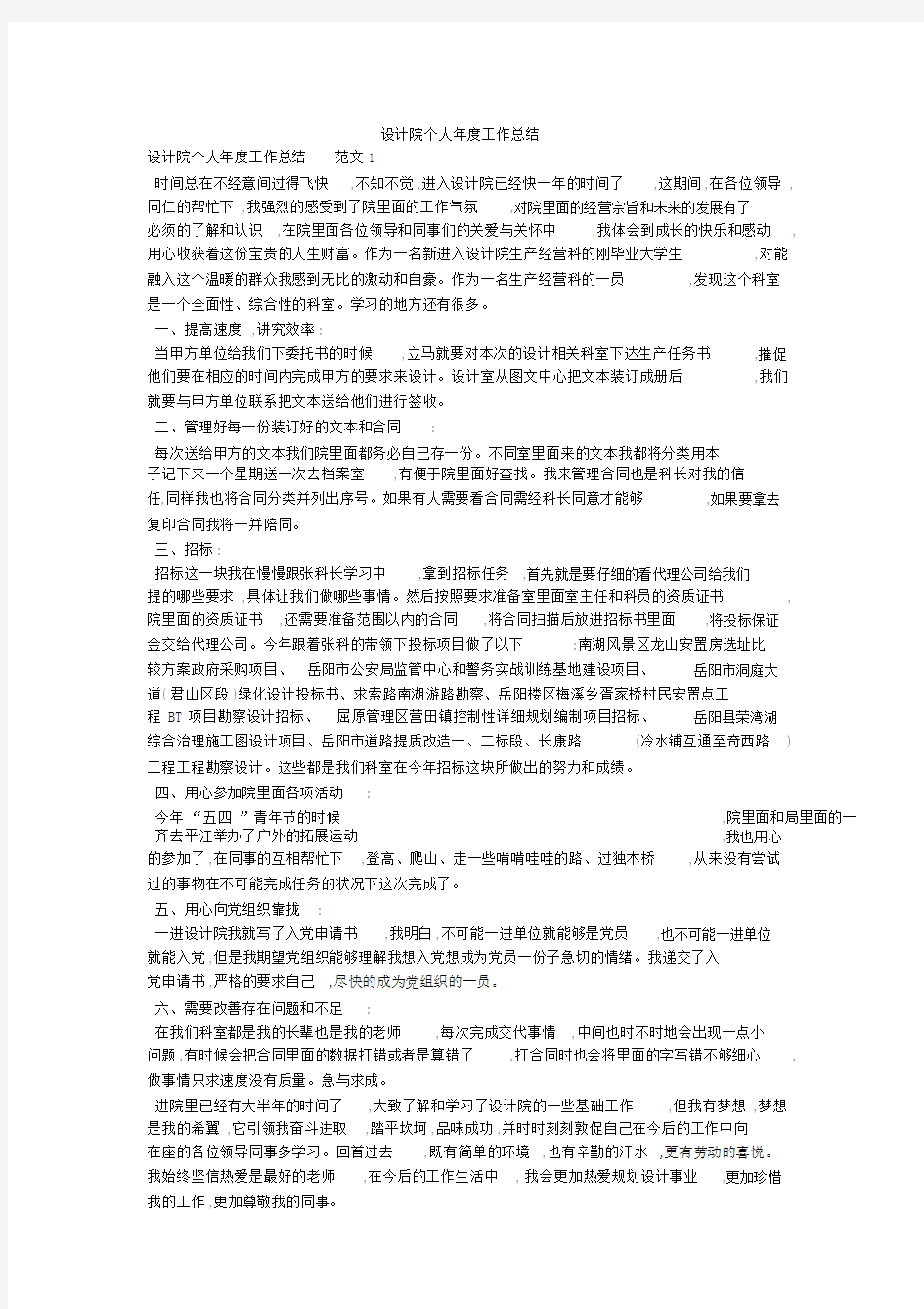 设计院个人年度工作总结.doc