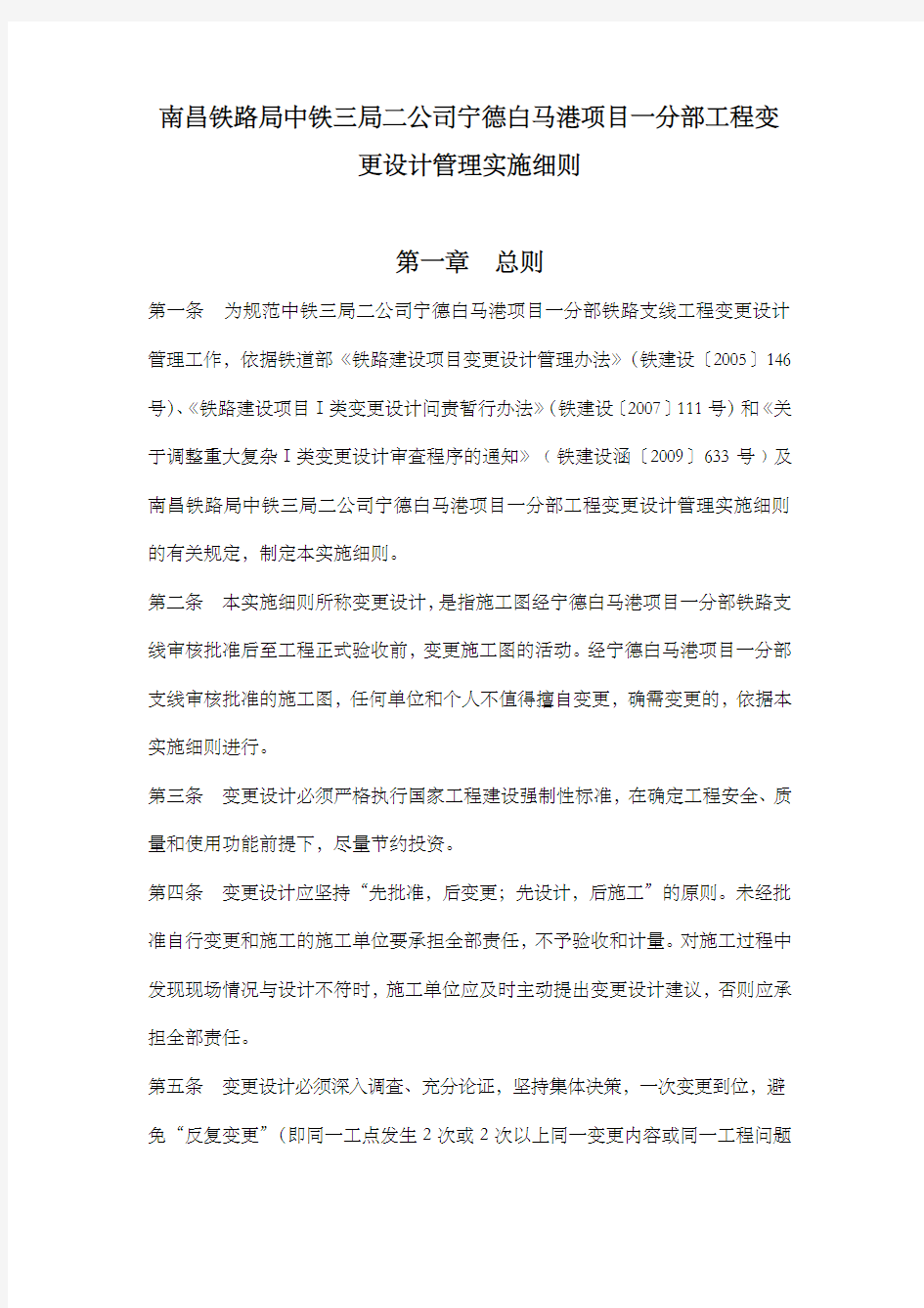 变更管理办法