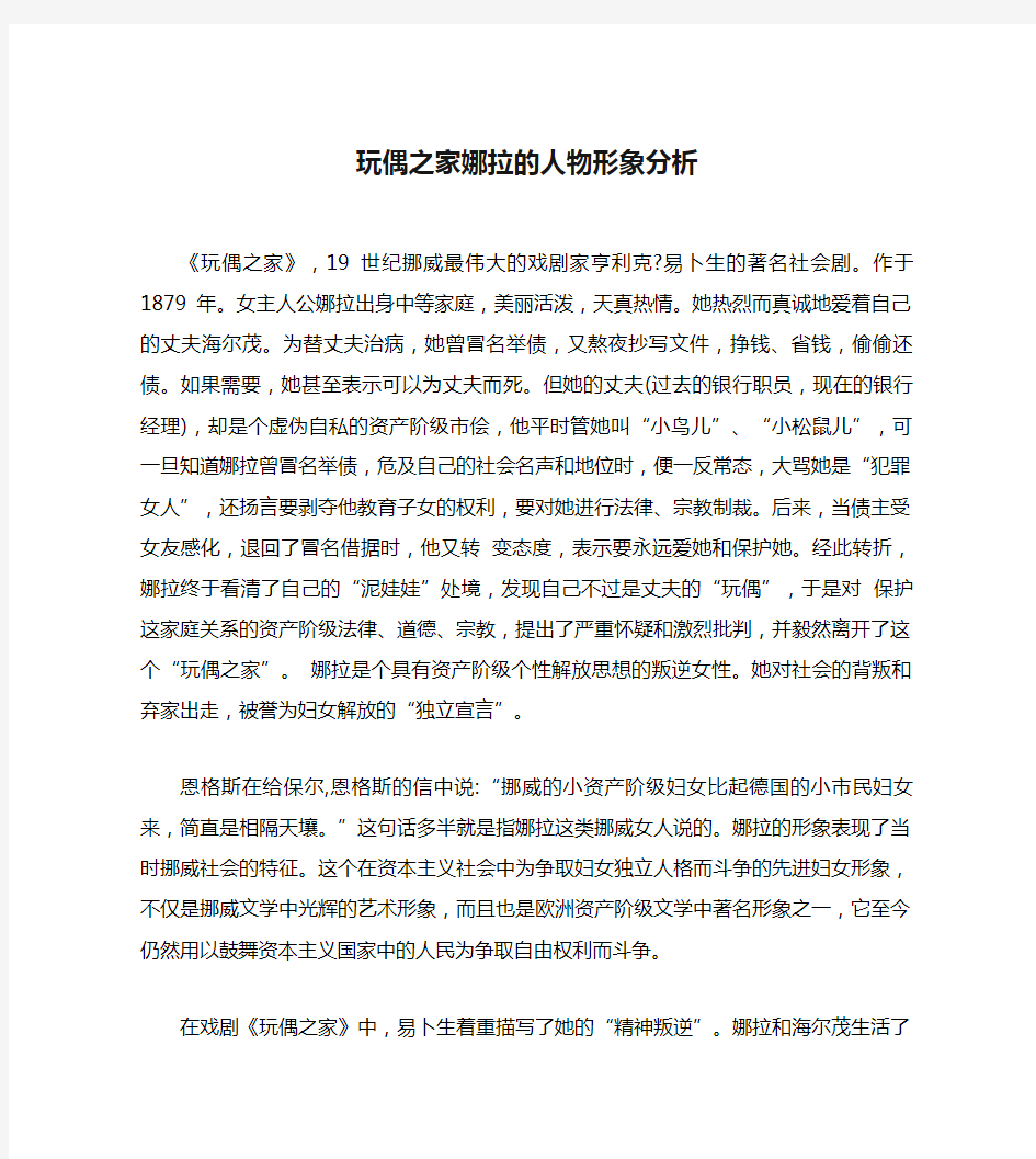 玩偶之家娜拉的人物形象分析