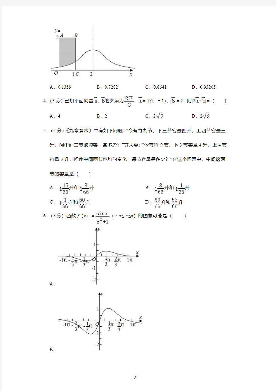 2020高考数学模拟(理科基础)